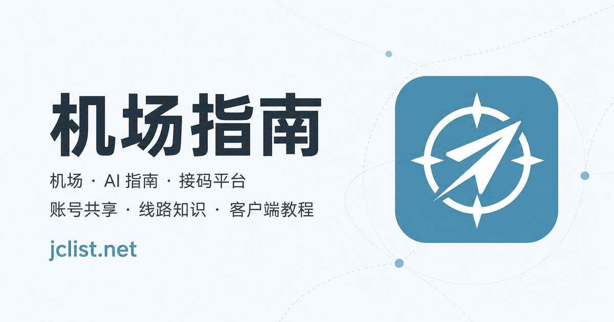2026年翻墙VPN机场推荐评测与科学上网指南：便宜好用的推荐机场名单（长期更新，欢迎推荐）
